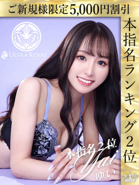 桃園ゆい ウルトラロイヤル（デリヘル）