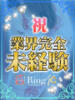 みと 綺麗なお姉様専門　新横浜リング4C（アンジェリークグループ）（/）