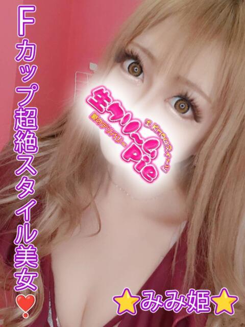 みみ姫 I know すい～つ 生クリームpie（デリヘル）