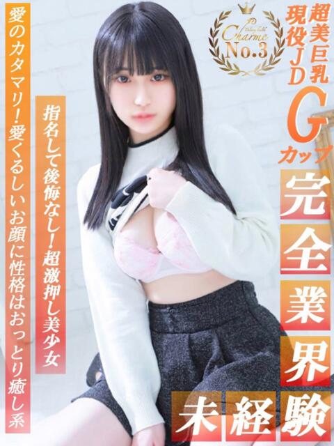 みかん Charme（シャルム）（デリヘル）