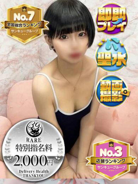 まくま 日暮里・西日暮里サンキュー（デリヘル）