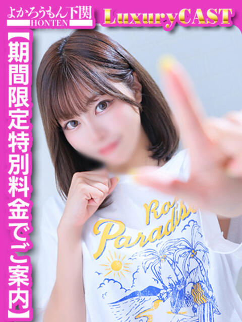 ゆあ 恋人感覚の衝撃快感 よかろうもん下関本店(ソープランド)