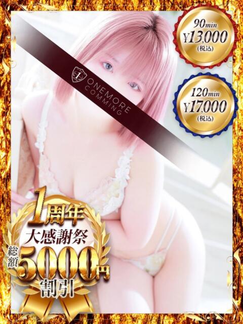 みこと One More 奥様 鶯谷店(人妻デリヘル)