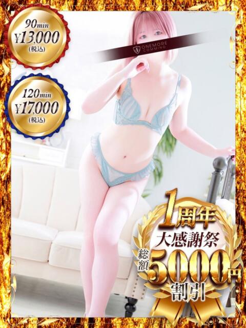 みこと One More 奥様 鶯谷店(人妻デリヘル)