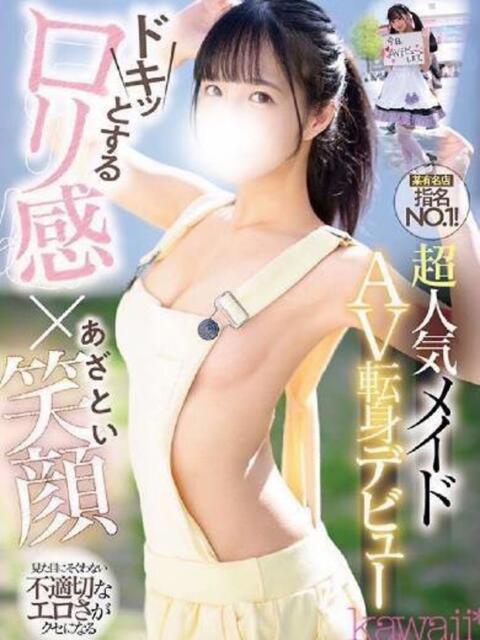 ハルヒ☆禁断のロリ系AV女優 じゃむじゃむ(デリヘル)