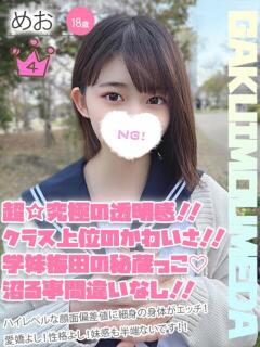 めお 学校帰りの妹に手コキしてもらった件 梅田（梅田/デリヘル）