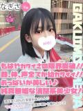 なぎさ 学校帰りの妹に手コキしてもらった件 梅田（梅田/デリヘル）
