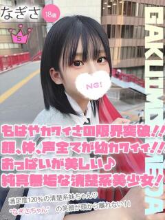 なぎさ 学校帰りの妹に手コキしてもらった件 梅田（梅田/デリヘル）