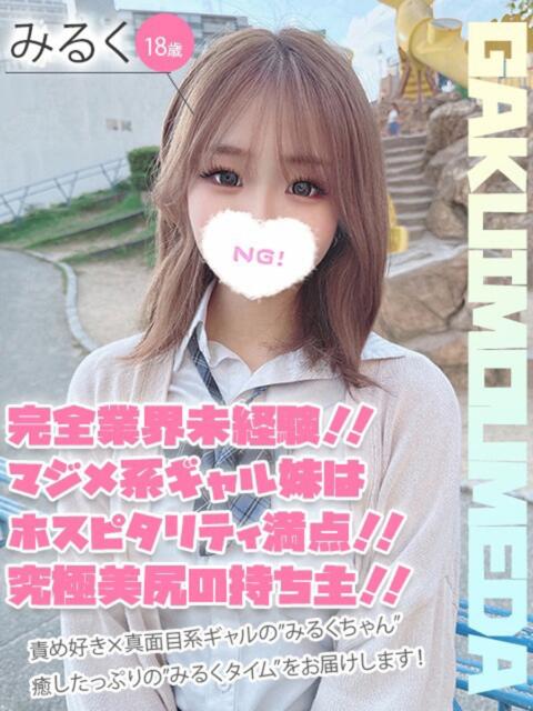 みるく 学校帰りの妹に手コキしてもらった件 梅田（オナクラ）