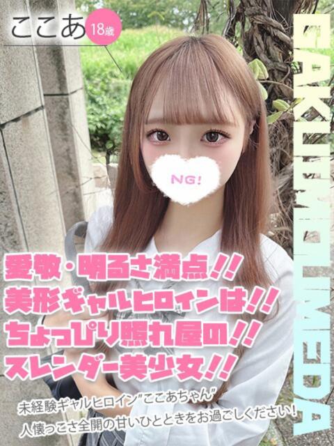 ここあ 学校帰りの妹に手コキしてもらった件 梅田（オナクラ）