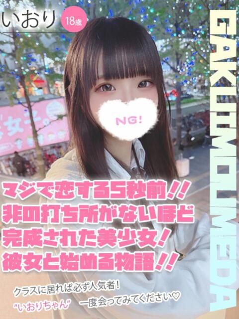 いおり 学校帰りの妹に手コキしてもらった件 梅田（オナクラ）