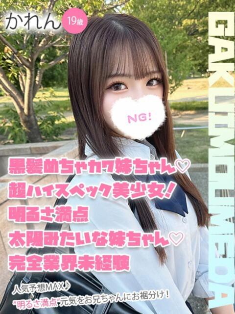 かれん 学校帰りの妹に手コキしてもらった件 梅田(オナクラ)