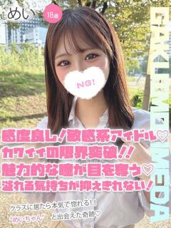 めい 学校帰りの妹に手コキしてもらった件 梅田（梅田/デリヘル）