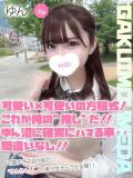 ゆん 学校帰りの妹に手コキしてもらった件 梅田（梅田/デリヘル）
