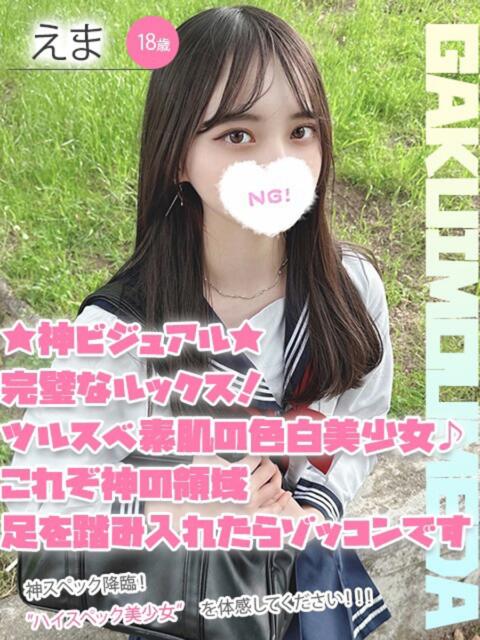 えま 学校帰りの妹に手コキしてもらった件 梅田(オナクラ)