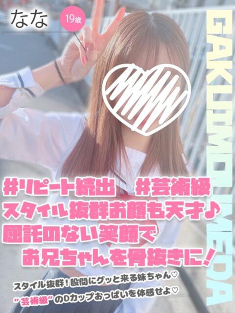 なな 学校帰りの妹に手コキしてもらった件 梅田(オナクラ)