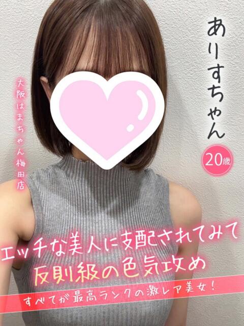 ありす 手こき＆オナクラ 大阪はまちゃん（オナクラ）