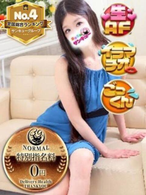 あるか 新宿サンキュー（デリヘル）