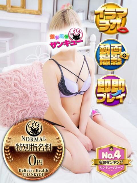 みほの 池袋サンキュー(デリヘル)