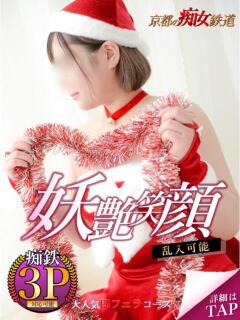 にこ 京都の痴女鉄道（木屋町/ヘルス）