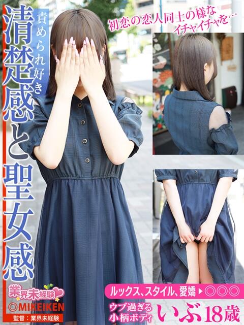 いぶ 名古屋デリヘル業界未経験（デリヘル）