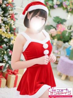 さら 池袋コスプレサンシャイン(シンデレラグループ)(池袋/デリヘル)