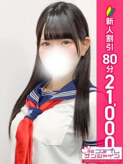 まりん 池袋コスプレサンシャイン(シンデレラグループ)(池袋/デリヘル)