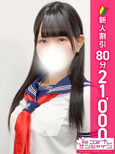 まりん 池袋コスプレサンシャイン(シンデレラグループ)(コスプレイメクラ)