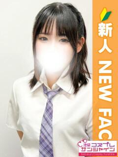 なずな 池袋コスプレサンシャイン（シンデレラグループ）（池袋/デリヘル）