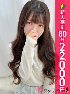 りか 横浜シンデレラ（シンデレラグループ）（関内/デリヘル）