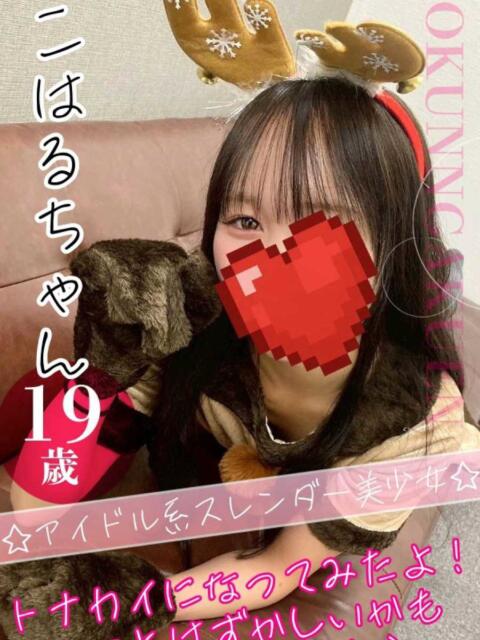 こはる おクンニ学園 横浜関内校（デリヘル）