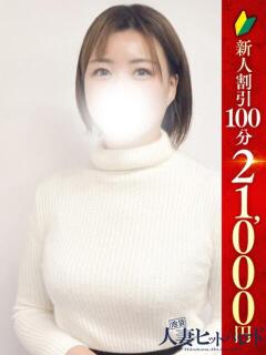 さおり 池袋人妻ヒットパレード（シンデレラグループ）（池袋/デリヘル）