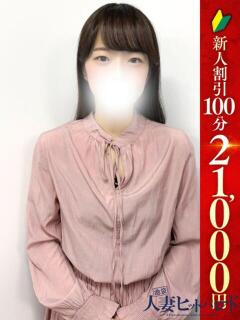 るか 池袋人妻ヒットパレード（シンデレラグループ）（池袋/デリヘル）