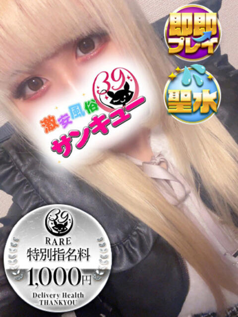 うさ 池袋サンキュー（デリヘル）