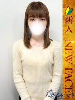 みりあ 池袋人妻ヒットパレード（シンデレラグループ）（池袋/デリヘル）