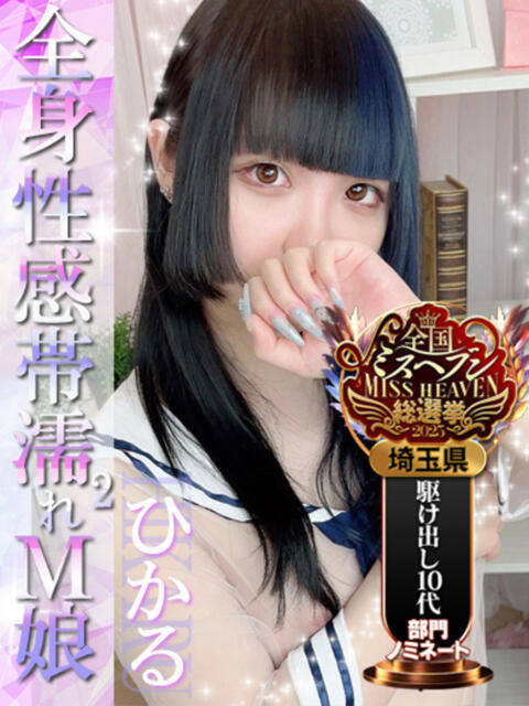 ひかる Okini所沢（デリヘル）