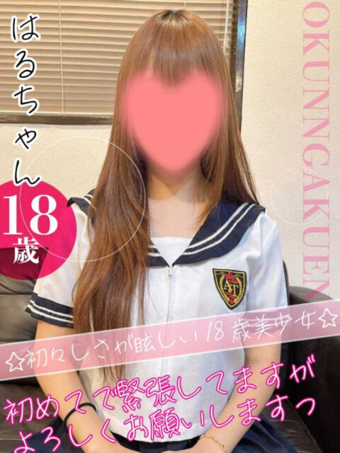 はる クンニ専門店 おクンニ学園 池袋校（デリヘル）