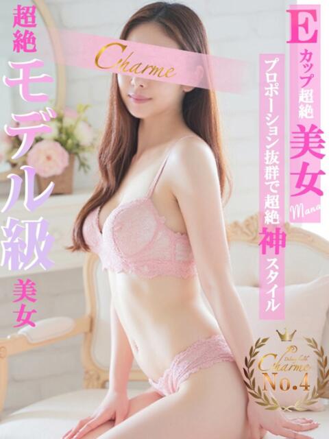 まな Charme（シャルム）（デリヘル）