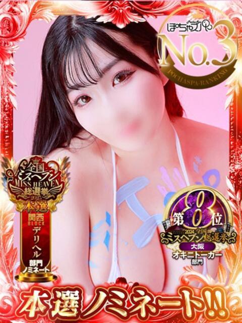 さき ぽちゃSPA（風俗エステ）