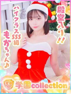 もか 学園collection（池袋/デリヘル）
