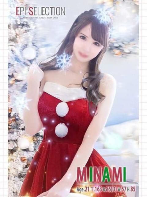 みなみ エピセレクション(ソープランド)