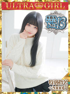 天知ゆうき ウルトラグレイス24（新大久保/デリヘル）