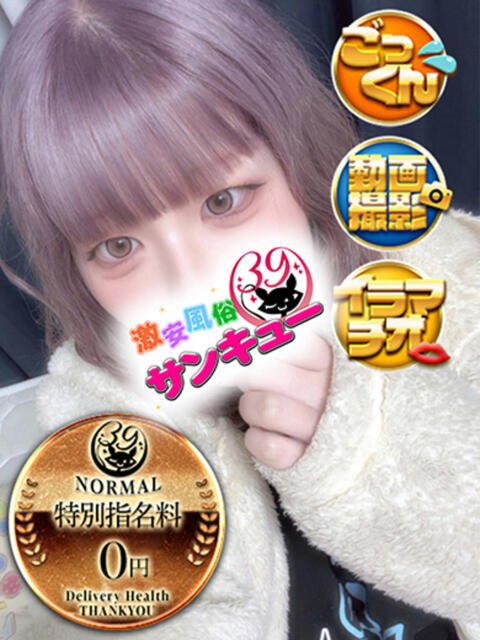 しずな 新宿サンキュー（デリヘル）