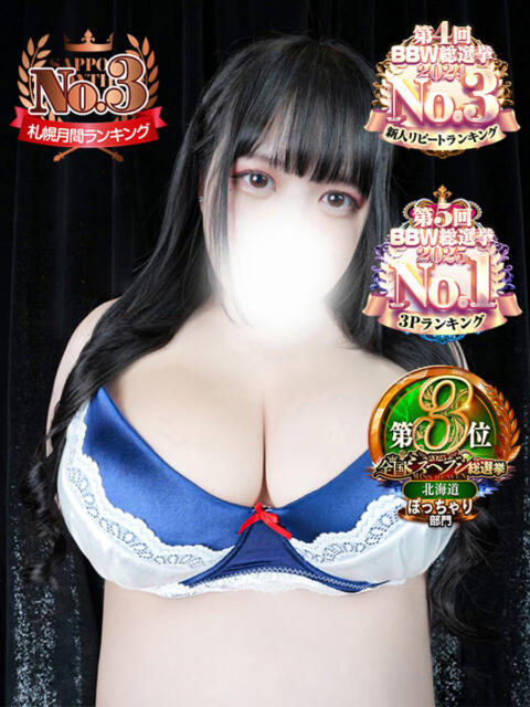 三浦 BBW札幌店(ぽっちゃり専門デリヘル)