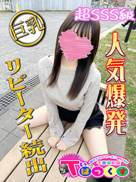 ありす T-BACKS てぃ～ばっくす栄町店（デリヘル）