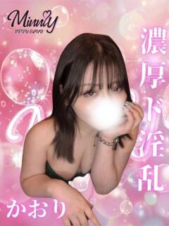 かおり Minniy（大宮/おっパブ・セクキャバ）
