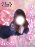 わかな Minniy（大宮/おっパブ・セクキャバ）
