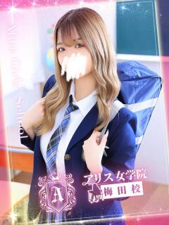 神崎 さな アリス女学院 梅田校（梅田/ホテヘル）