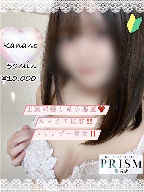 かなの PRISM(都城)（デリヘル）