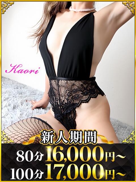 かおり 水戸人妻花壇（人妻系デリヘル）